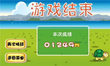 龟兔赛跑大战v1.7截图3