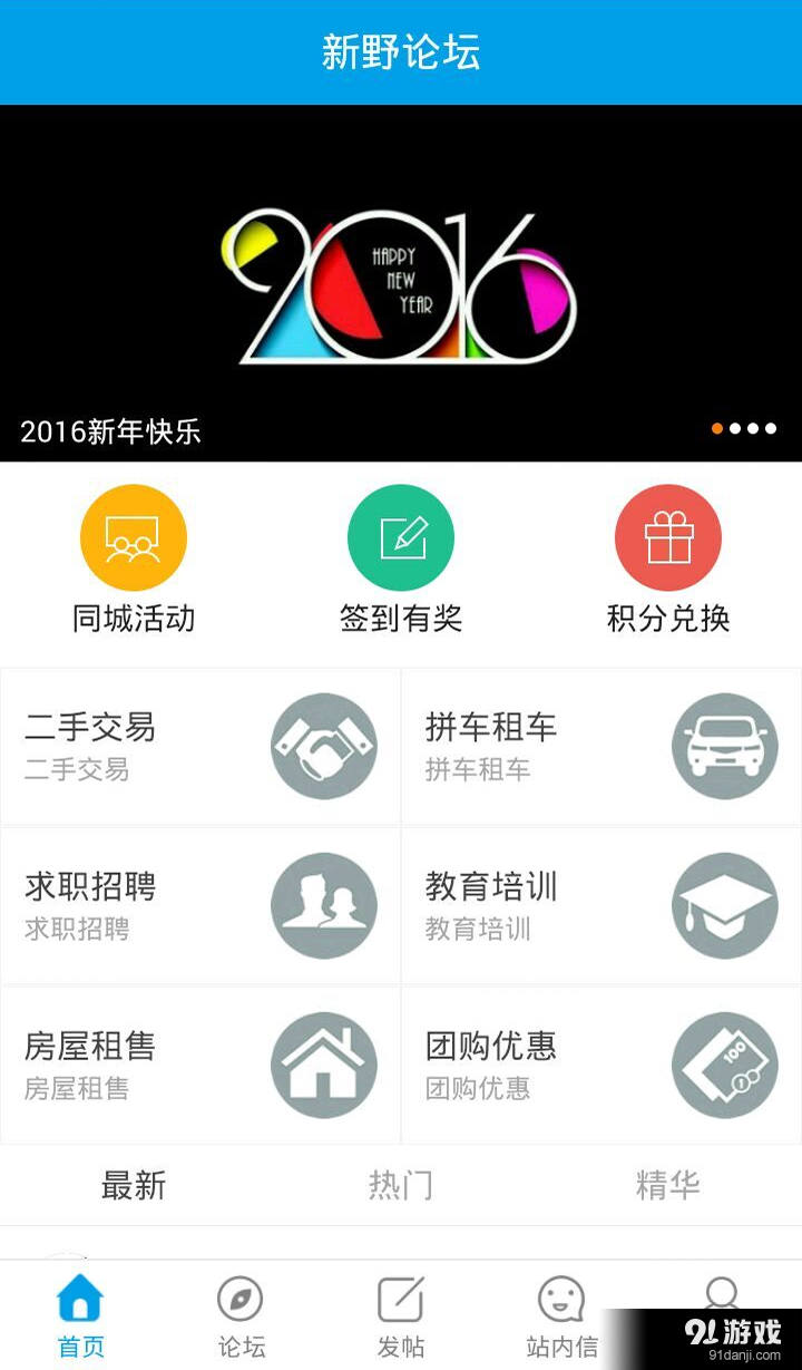 新野论坛v0.0.5截图2