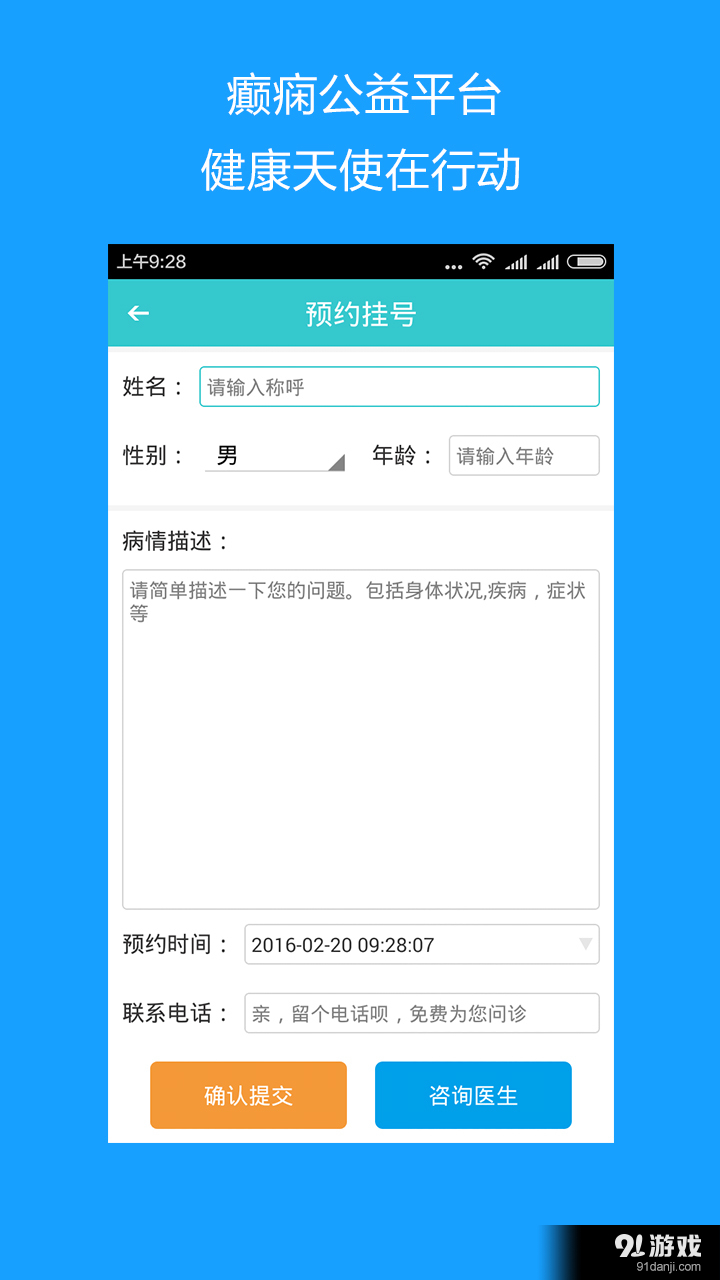 癫痫公益平台v1.8截图5