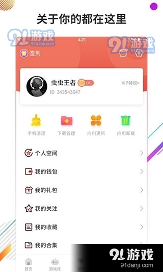 虫虫助手app免费正版v4.7.5.9截图1