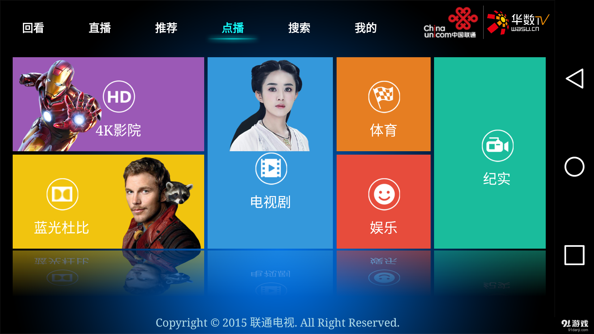 联通电视+v2.19.0608.3截图4