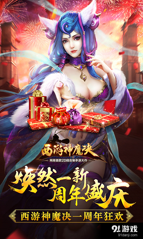 西游神魔决游戏v1.8.110截图1