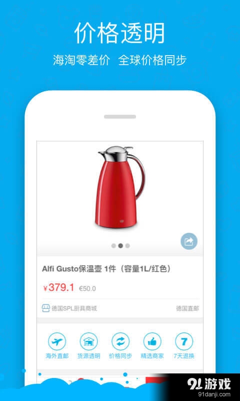 海豚村全球购v1.12.6截图3