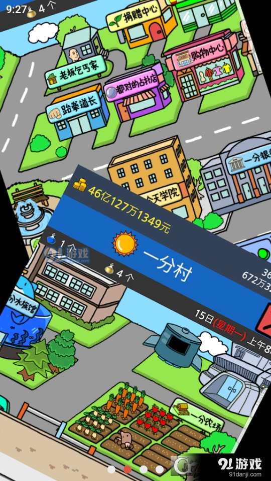 流浪人生模拟v1.2.8截图2