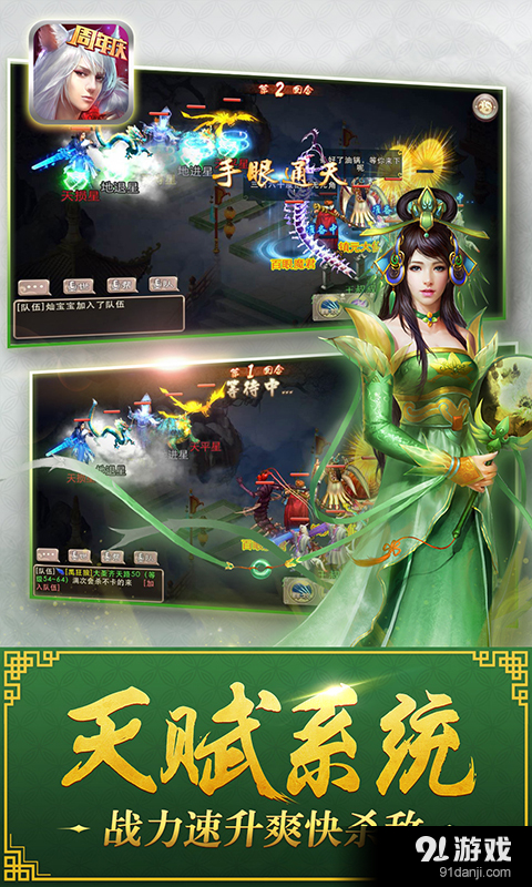 西游神魔决游戏v1.8.110截图4