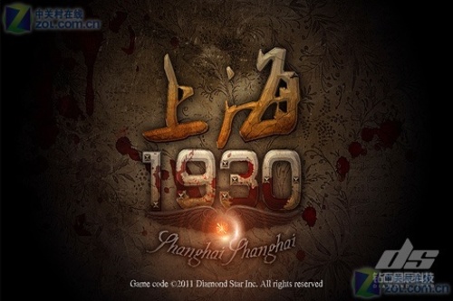 上海1930v1.7.8截图1