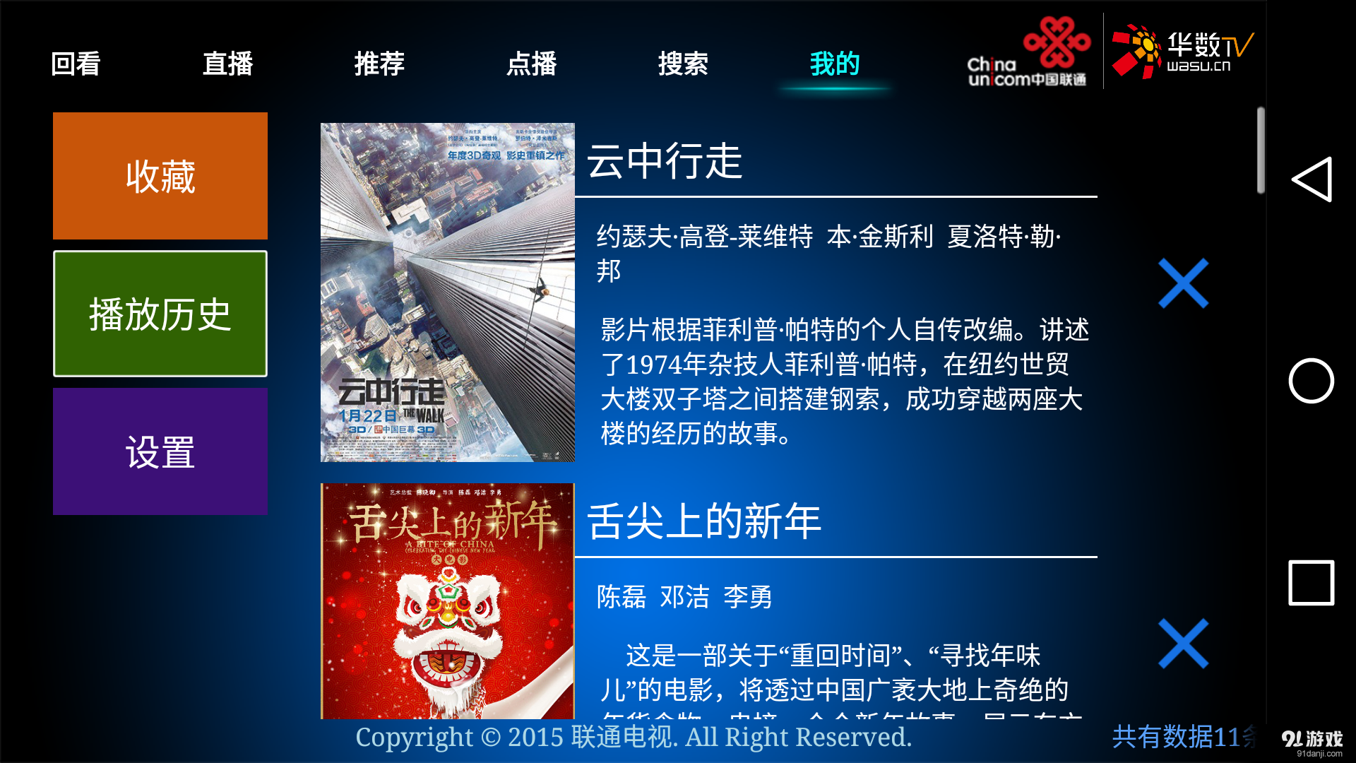 联通电视+v2.19.0608.3截图5