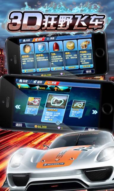 3D狂野赛车v1.9.42截图2