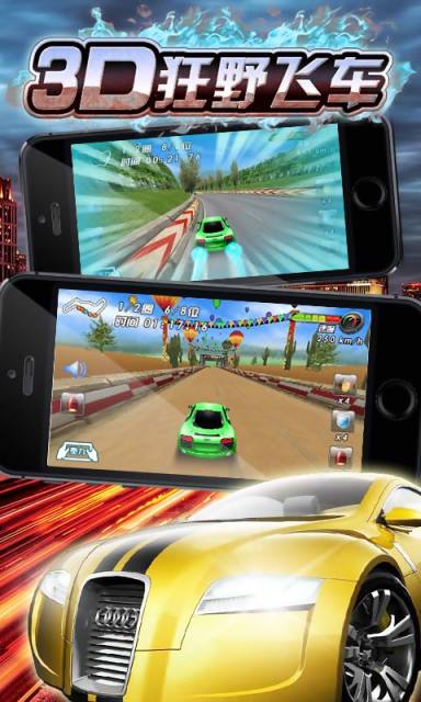 3D狂野赛车v1.9.42截图3