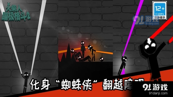 火柴人蹦极格斗v1.1.4截图5