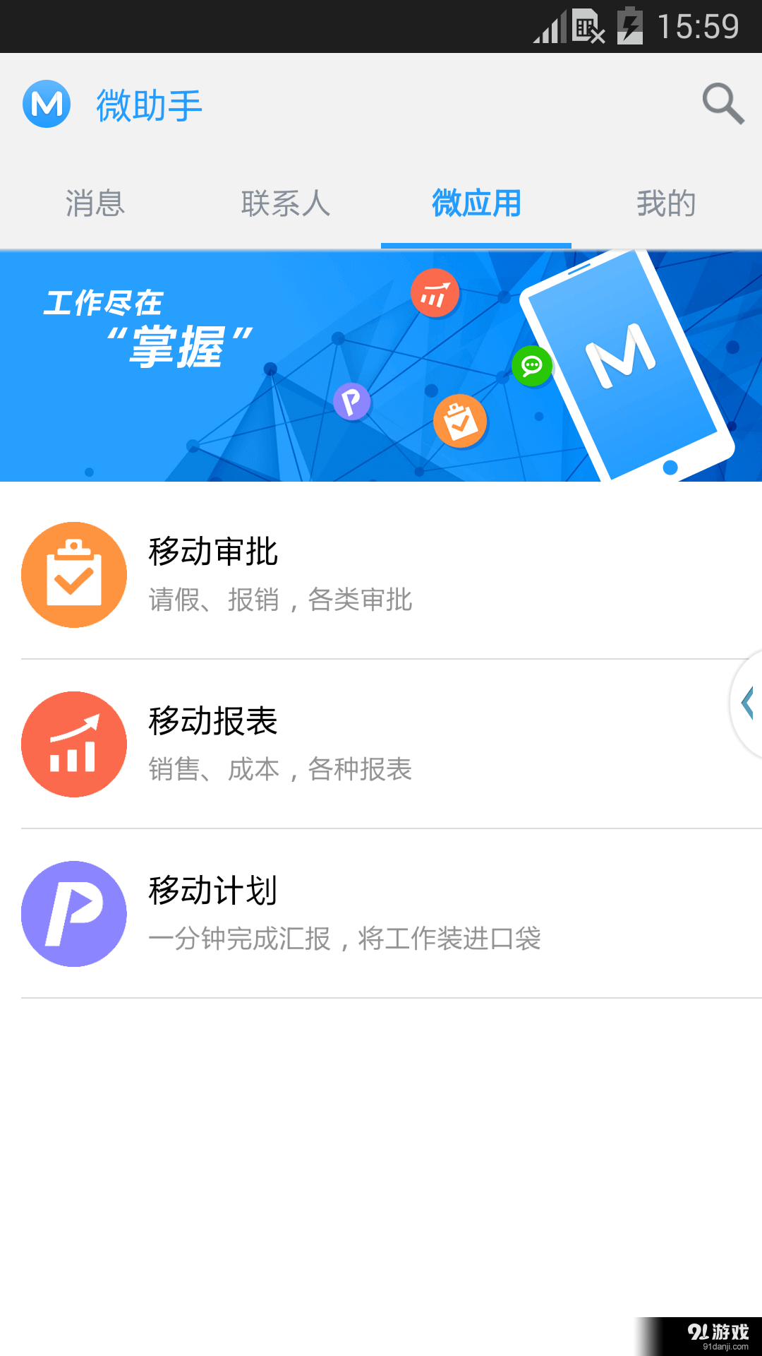 明源云助手v4.5.6截图4