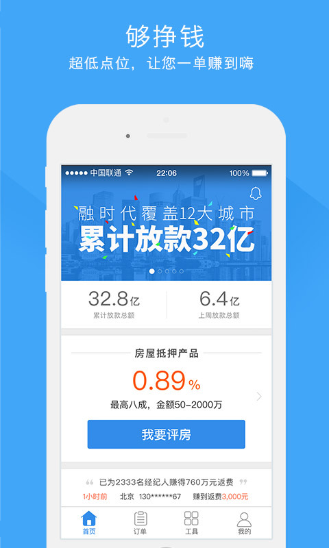 融时代助手v2.4.14截图1