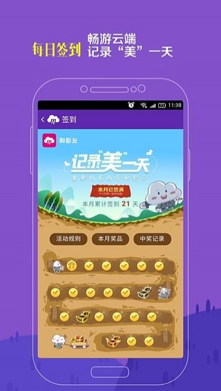 和家相册v2.4.12截图1