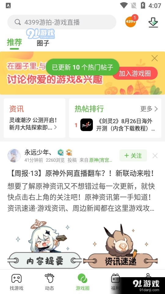4399游戏盒正式版v7.6.0.26截图2