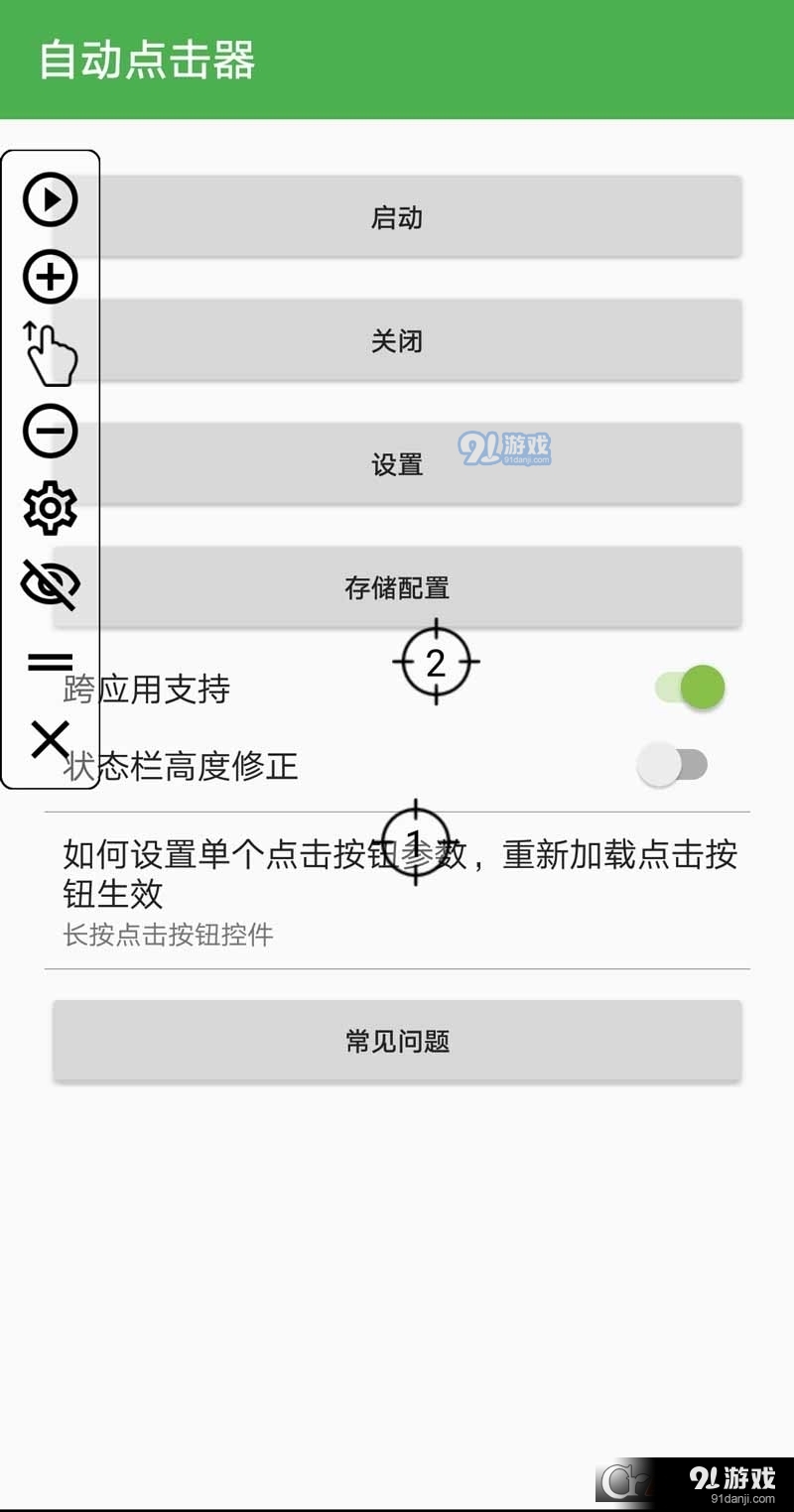 自动点击器免费版v4.1.14截图1