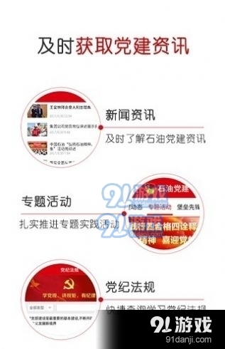 石油党建v1.9.5截图1