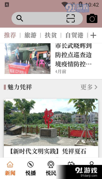 国门凭祥v1.4.5截图1