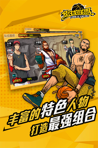 街球联盟手游v1.11.6截图4