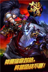 大话神魔v1.10截图1