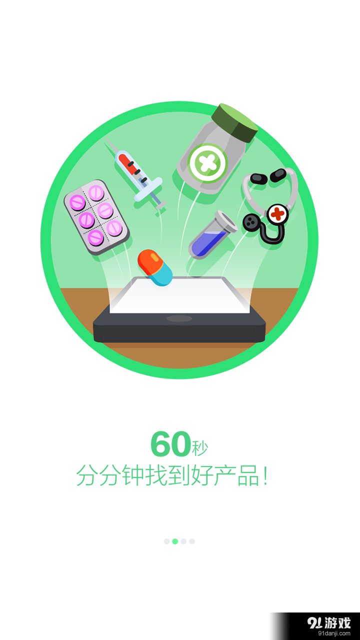 药脉通v3.11.8截图2