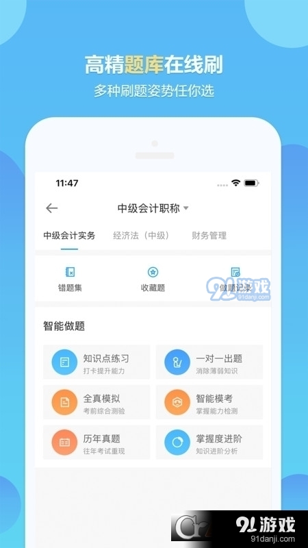 正保会计网校继续教育v8.7.7截图3