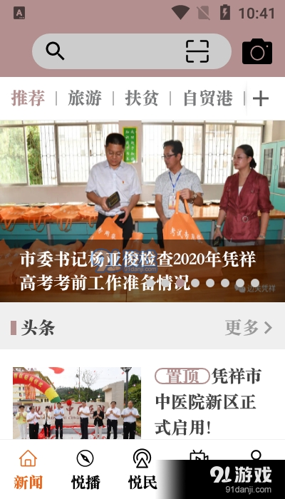 国门凭祥v1.4.5截图2