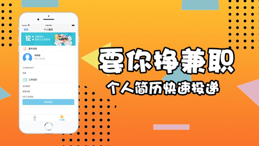 要你挣兼职v1.6截图1