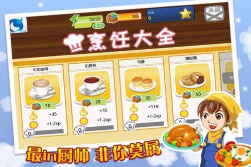 美味餐厅v1.3.8截图1