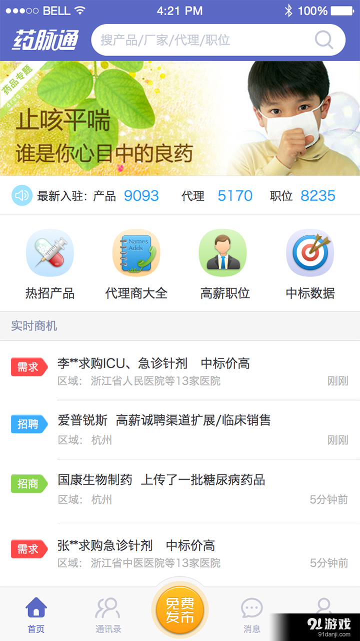 药脉通v3.11.8截图5