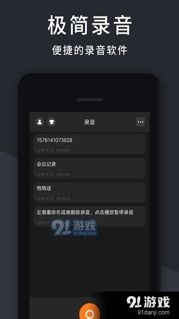极简录音机v1.2.0.0635截图3