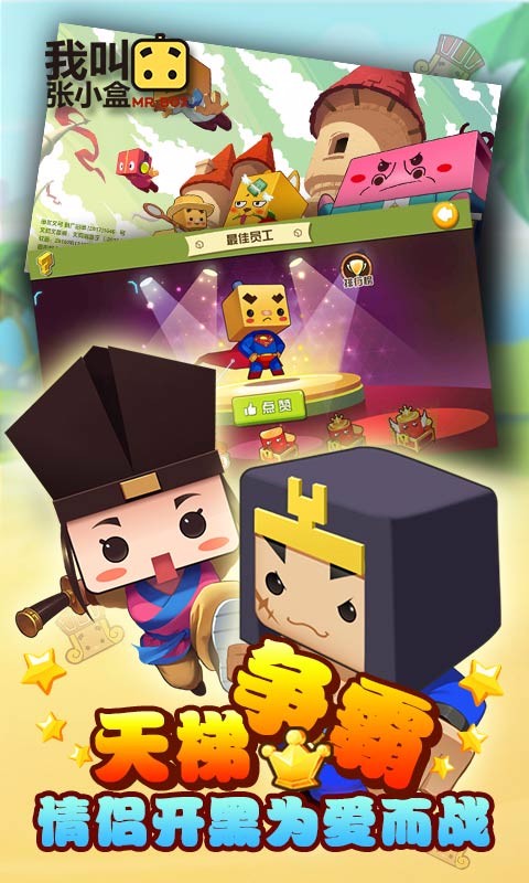 我叫张小盒百度版v1.43.07截图1