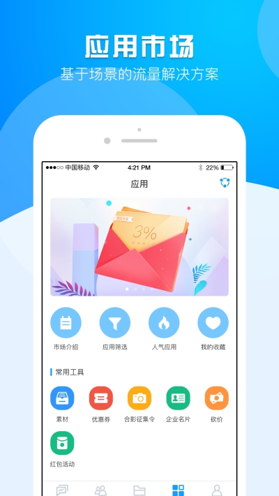 运营大师v3.6.11截图2