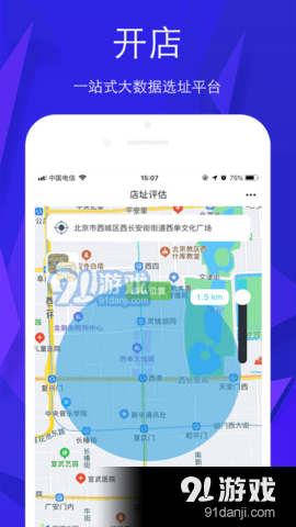 智店v1.4.5截图2