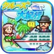 环球游轮的故事v2.2.6