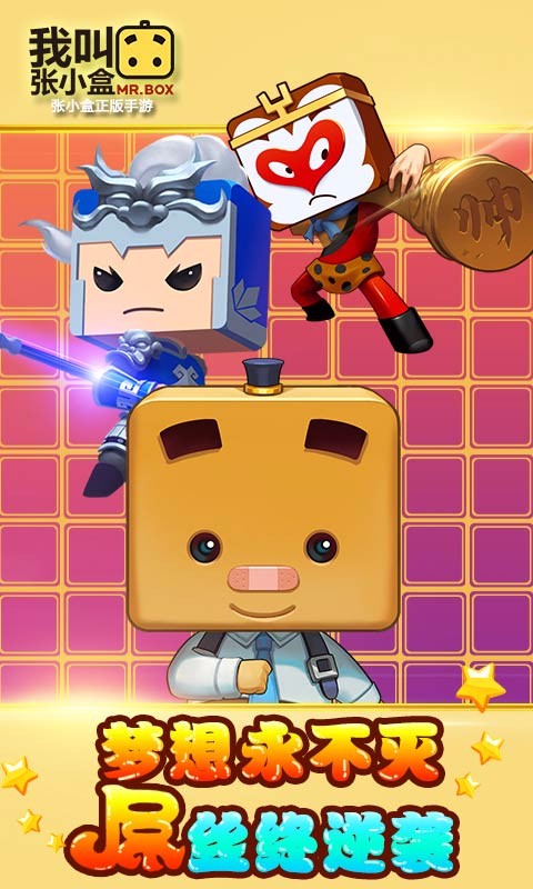 我叫张小盒百度版v1.43.07截图5