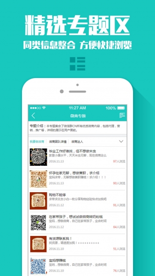 微信群微商导航v1.11截图1