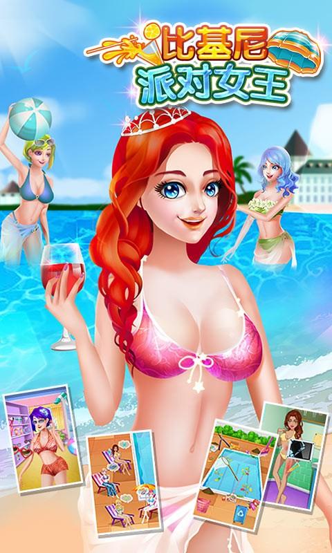 比基尼派对女王v1.3.6截图1