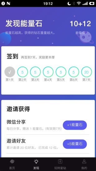 钻石星球v2.8截图2