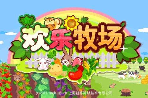 欢乐牧场游戏v1.4.6截图1