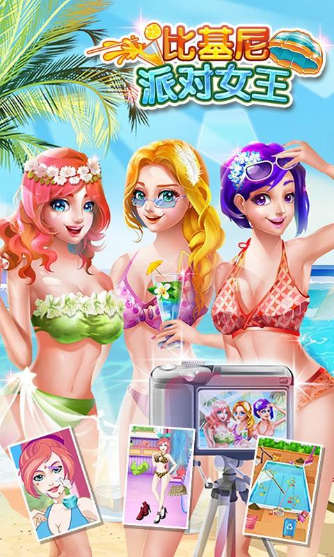 比基尼派对女王v1.3.6截图3