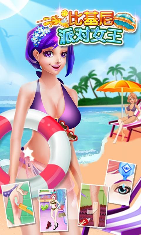 比基尼派对女王v1.3.6截图2