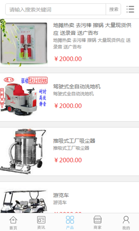 中国清洁行业门户v1.3.7截图1