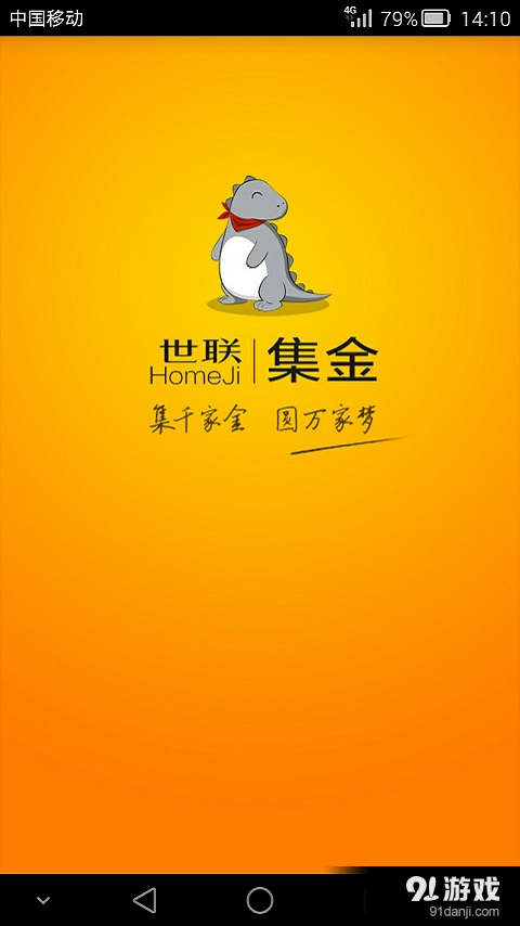 世联集金v3.3.5截图1