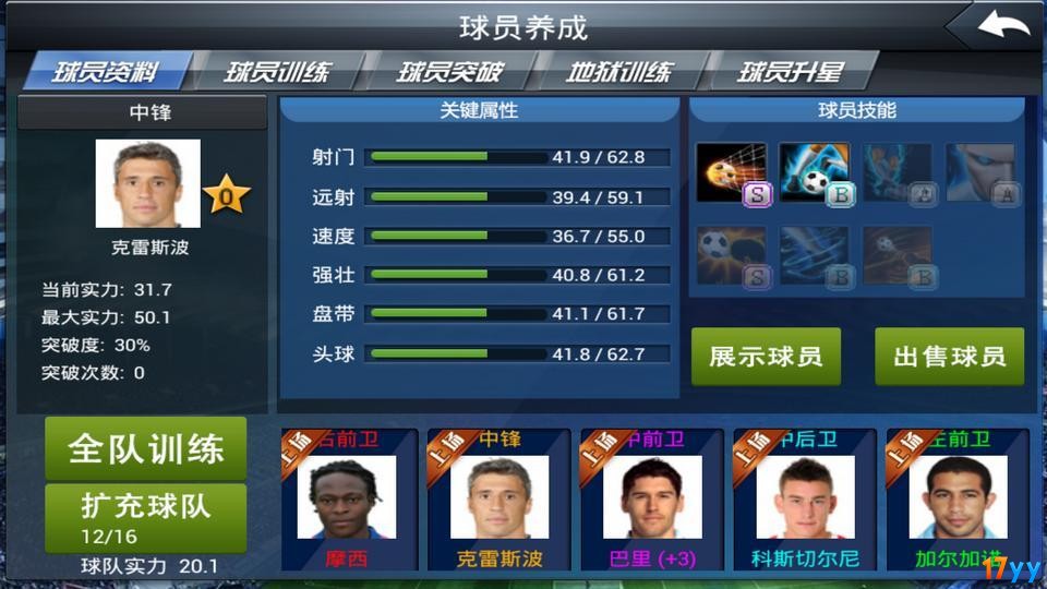 金球先生v1.8截图1