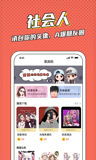 漫画脸动漫卡通头像制作v4.3.5截图2