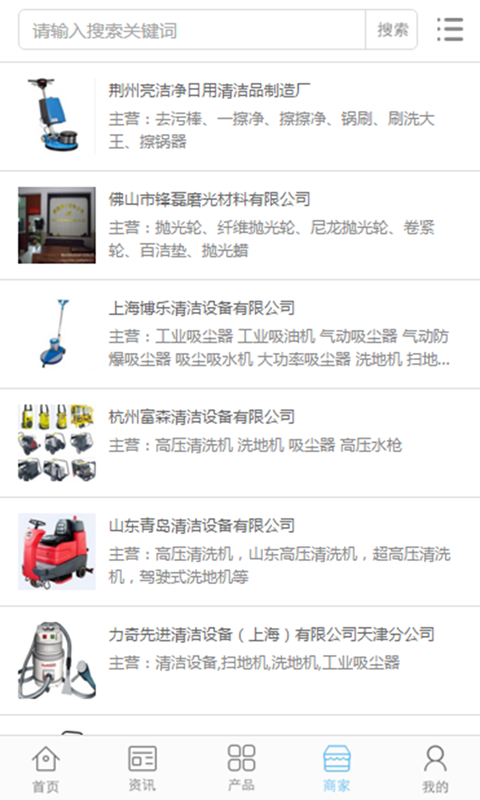 中国清洁行业门户v1.3.7截图2