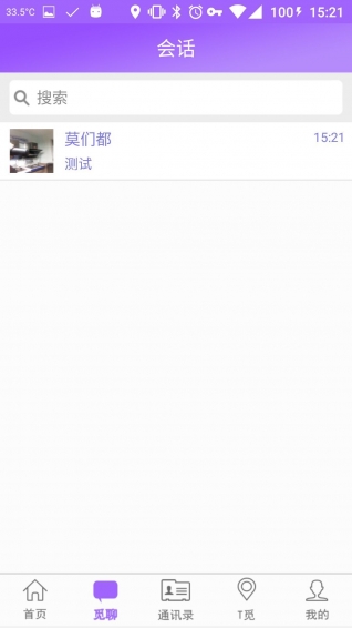 T觅搜搜v2.8截图2