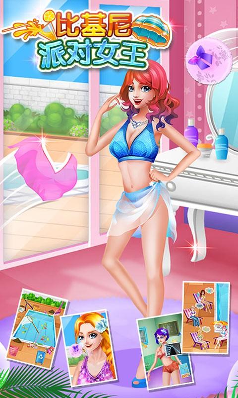 比基尼派对女王v1.3.6截图4