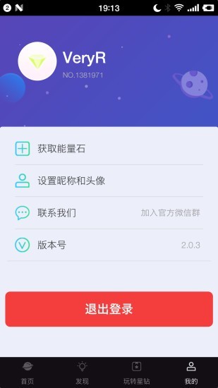 钻石星球v2.8截图4