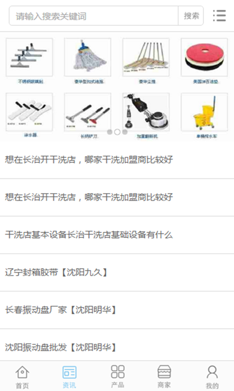 中国清洁行业门户v1.3.7截图3